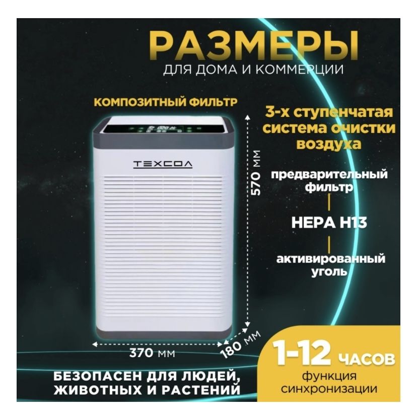 Очиститель воздуха