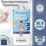Мама знает 5 размер трусики