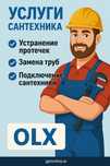 Услуги Сантехника