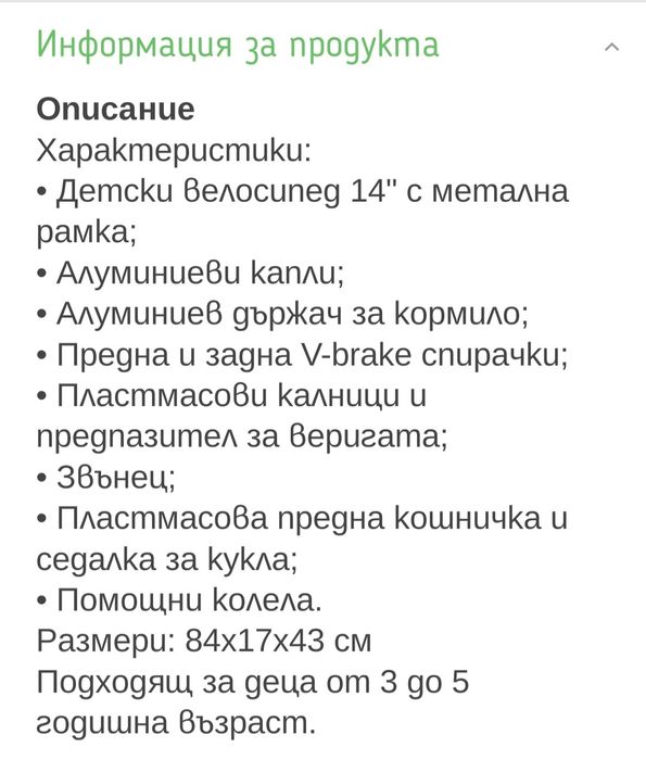 Детски велосипед 14"