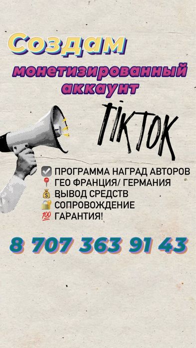 Монетизация аккаунта в Тикток