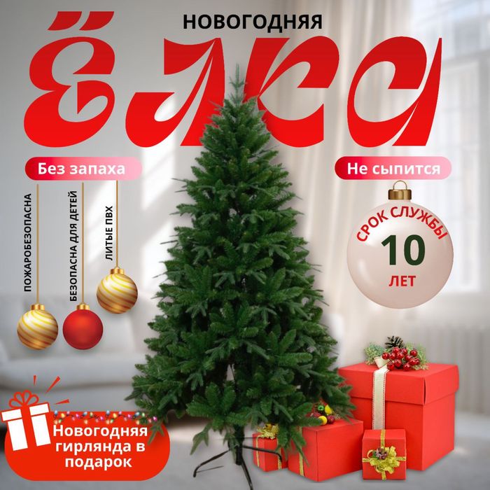 Елка новогодняя,  пушистая комбинированная, литая 70% пвх 30%