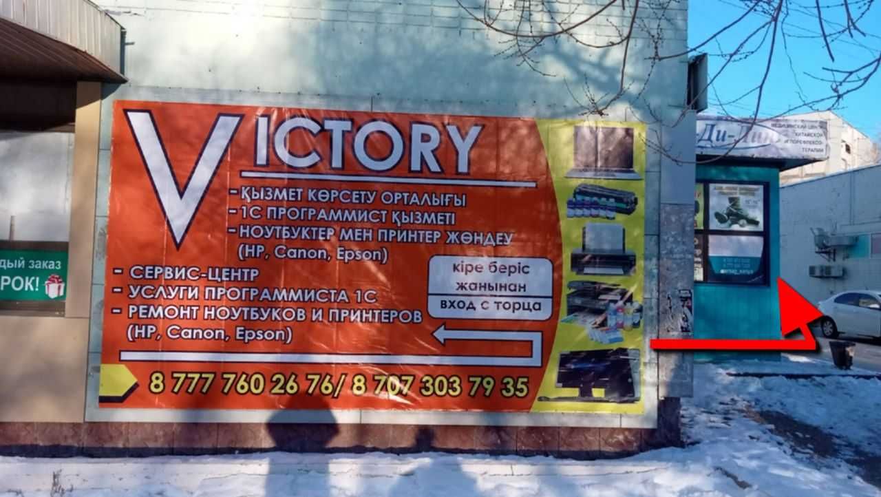 Сервис - центр по ремонту компьютерной и оргтехники "VICTORY".