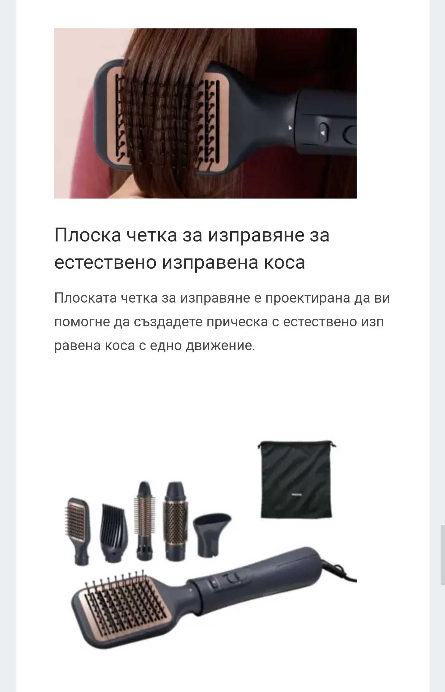 Електрическа четка за коса / сешоар Philips