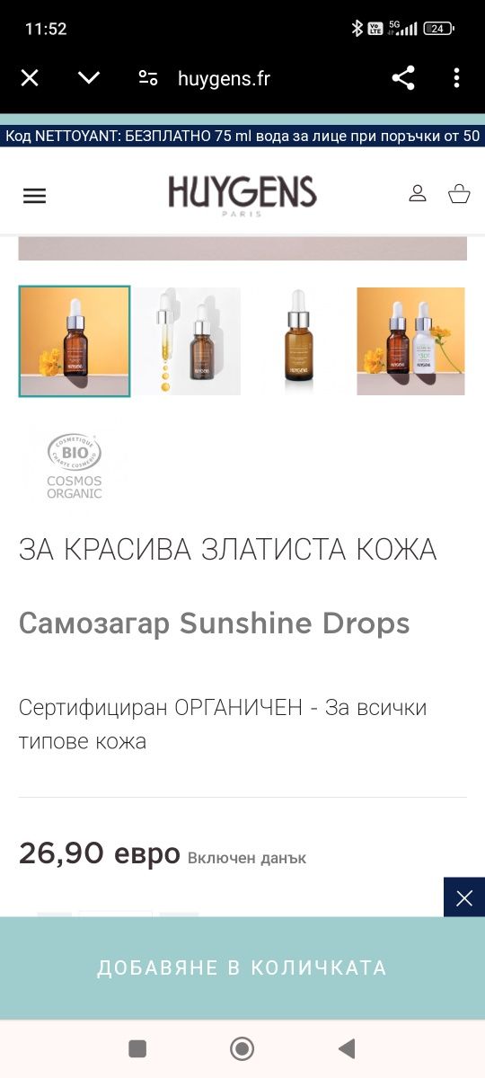 Автобронзанти за тяло и лице