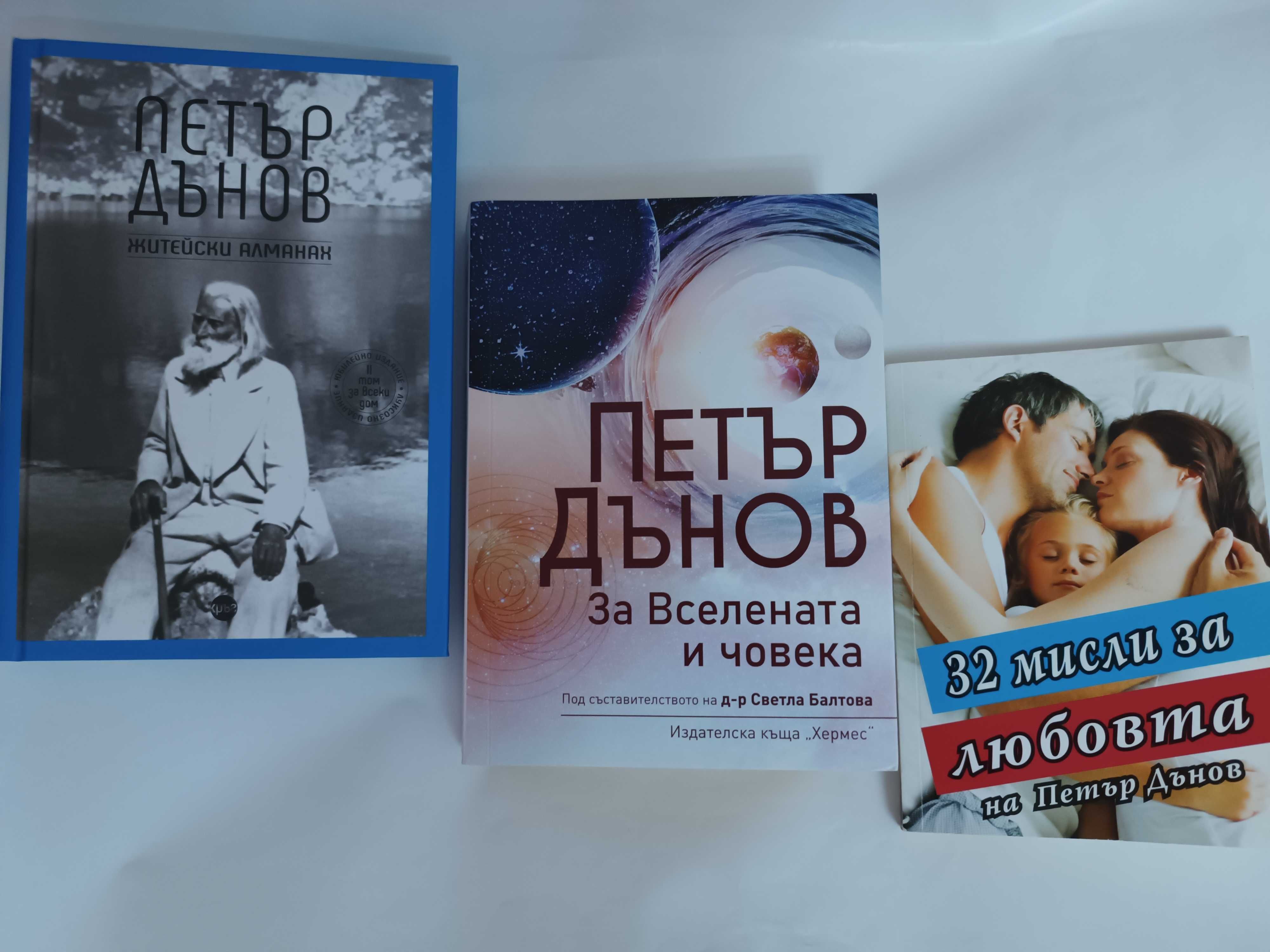 3 книги на Петър Дънов