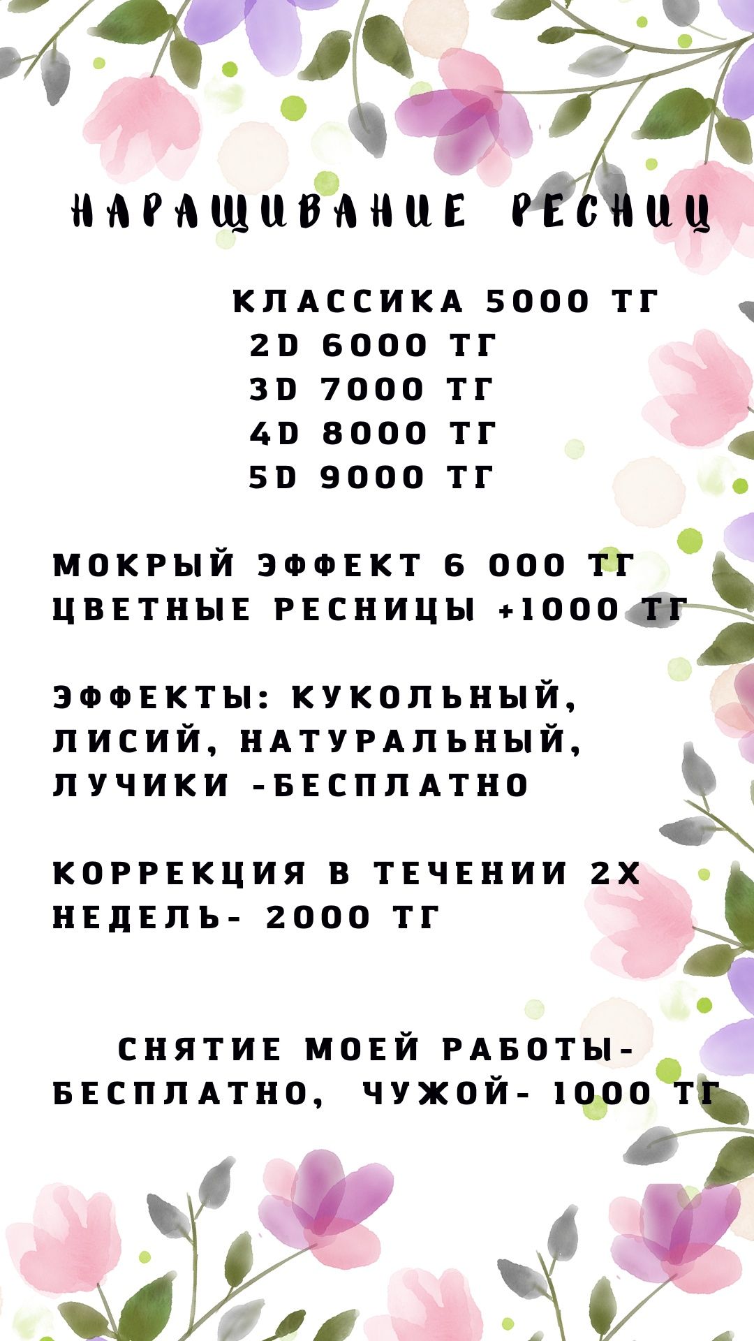 Наращивание ресниц, район Строитель