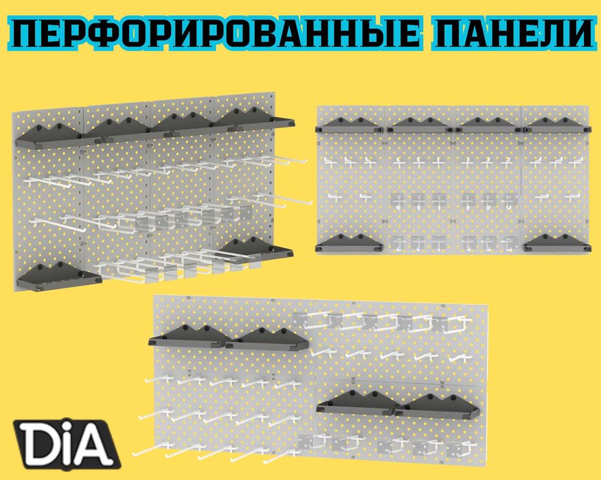 Панель перфорированная, настенная, для магазина и склада kapp