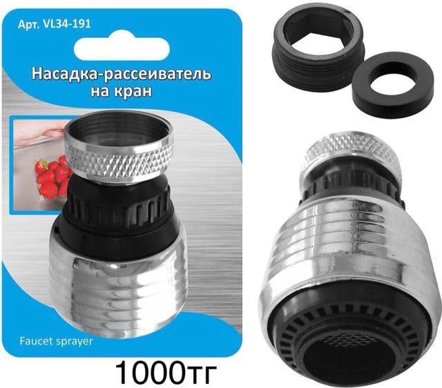 Насадка- рассеиватель воды на кран
