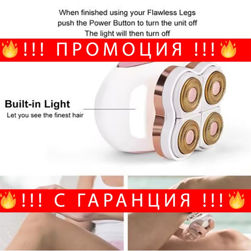 НЕМСКИ Електрическа самобръсначка, три – UniversalEpilator + ЛЕД ФЕНЕР