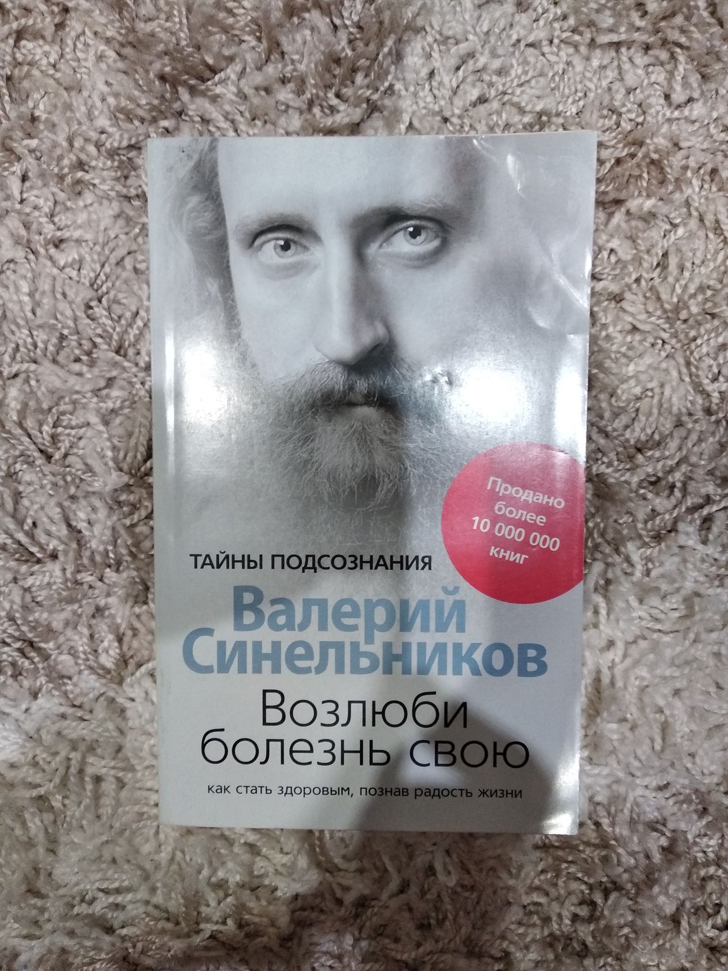 Книги психолога,психотерапевта Синельникова