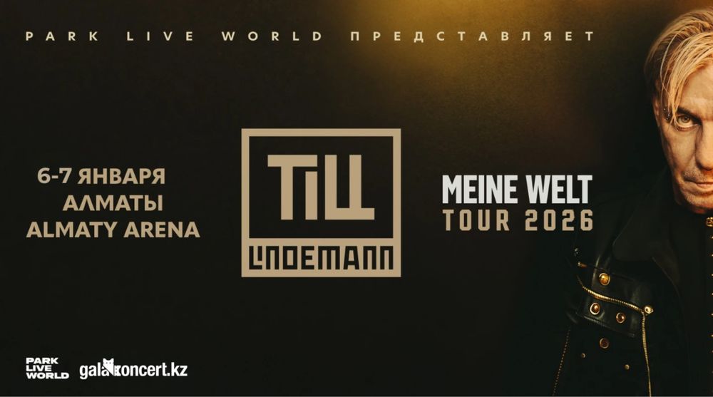 Продам билеты на концерт Тилля Линдеманна