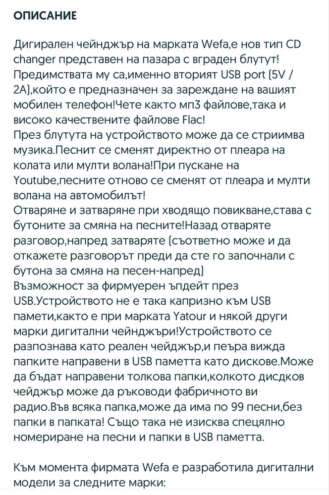 Дигитален CD чейнджър за Audi Volkswagen Skoda WEFA Bluetooth USB AUX