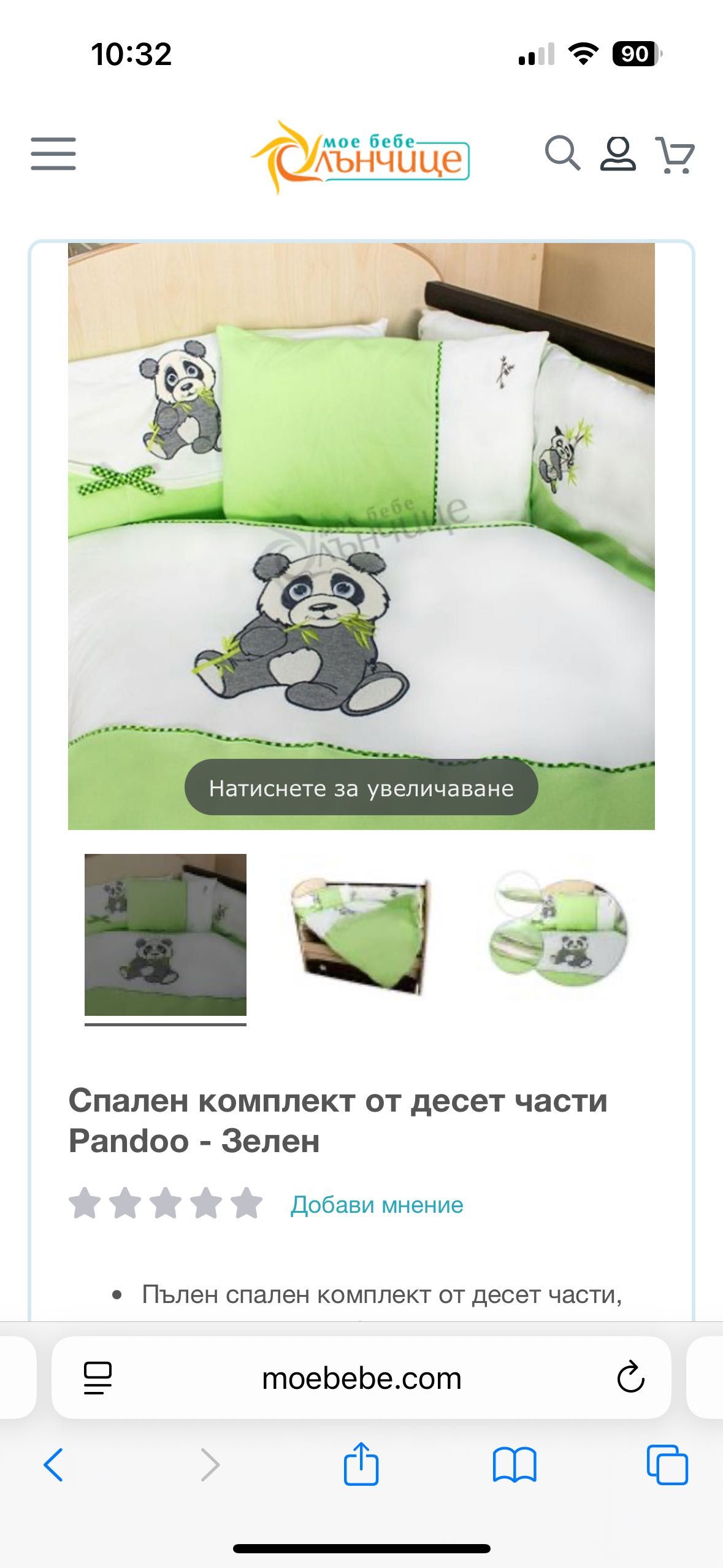 Комплект за бебешка кошара