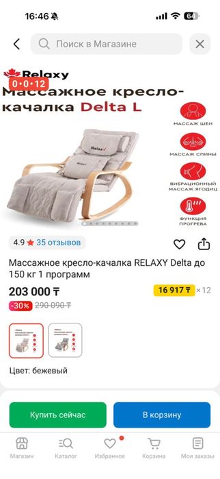 Продам новое массажное кресло RELAXY Delta L