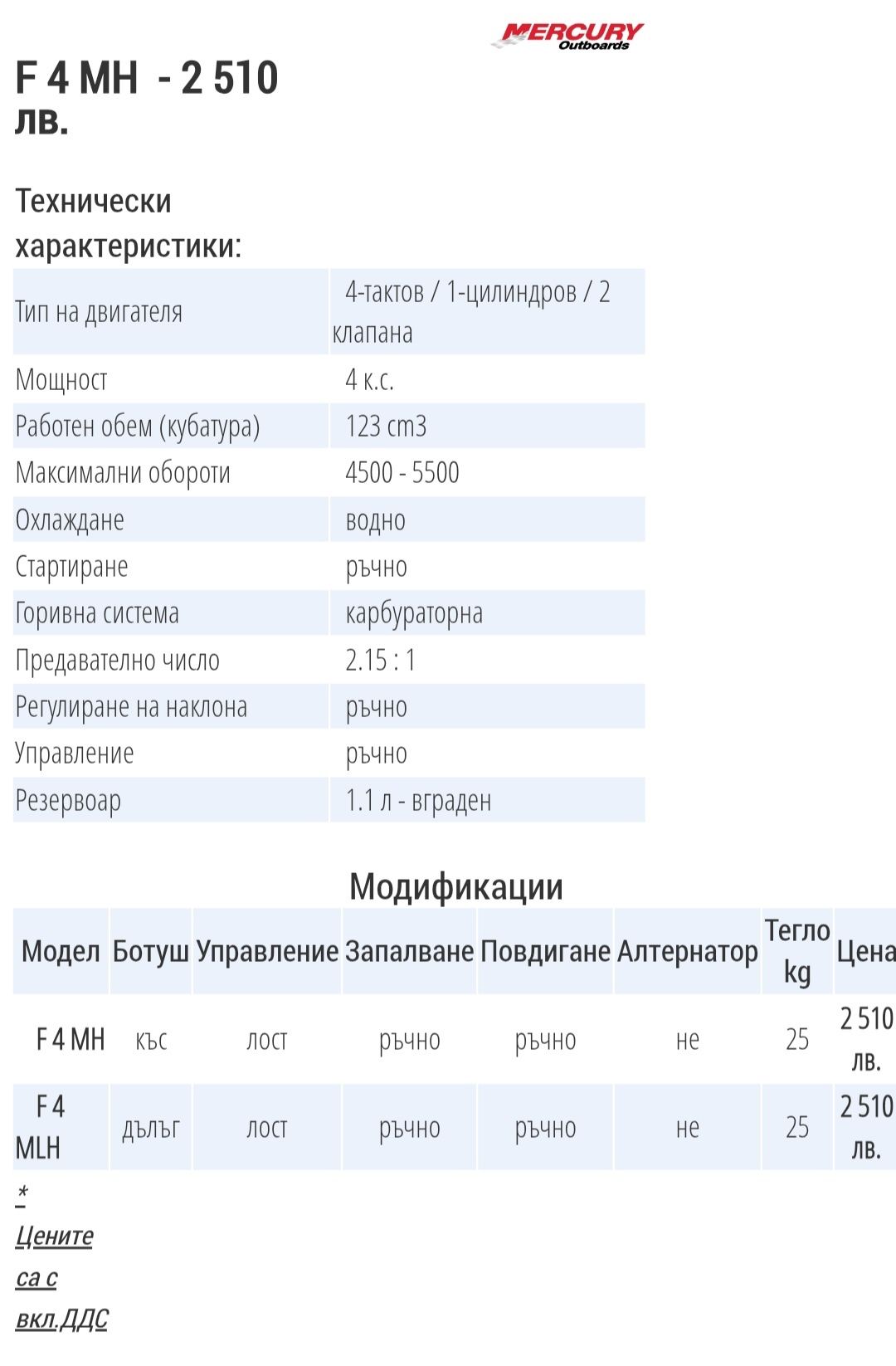 Извънбордов двигател MERCURY 4 кс, дълъг ботуш