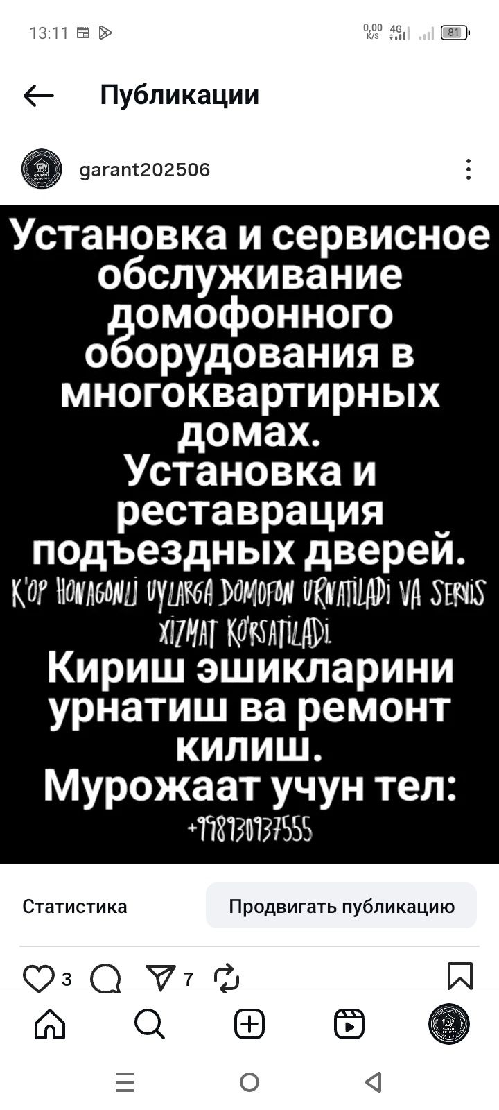 Установка, ремонт и сервисное обслуживание домофонов