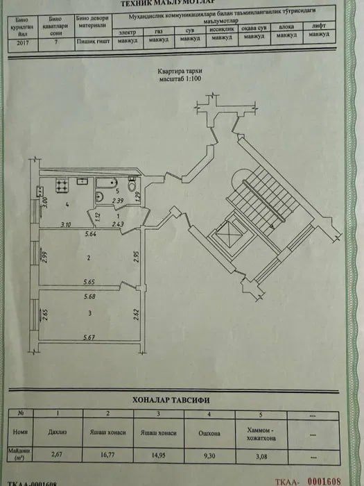 Продаётся 2-х комнатная квартира Сергели 6а