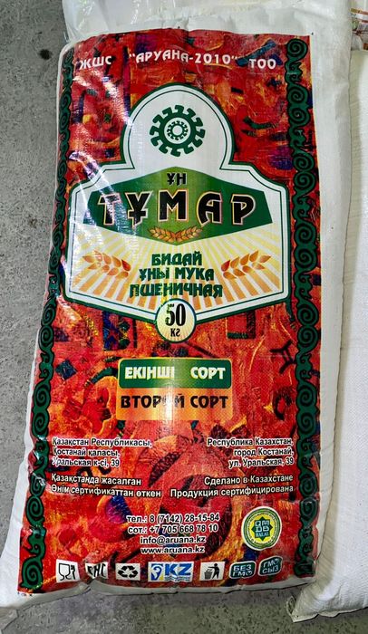 Мука ұн , высшего и первого соотов