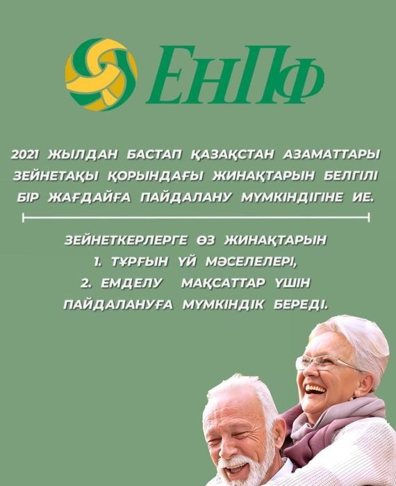 Снятие с ЕНПФ накоплений от 7-10%, ВКК  приглашаю агентов