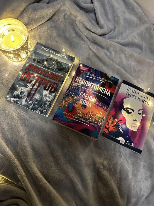 Дяволският остров ; Неопитомена ; Терез Ракен