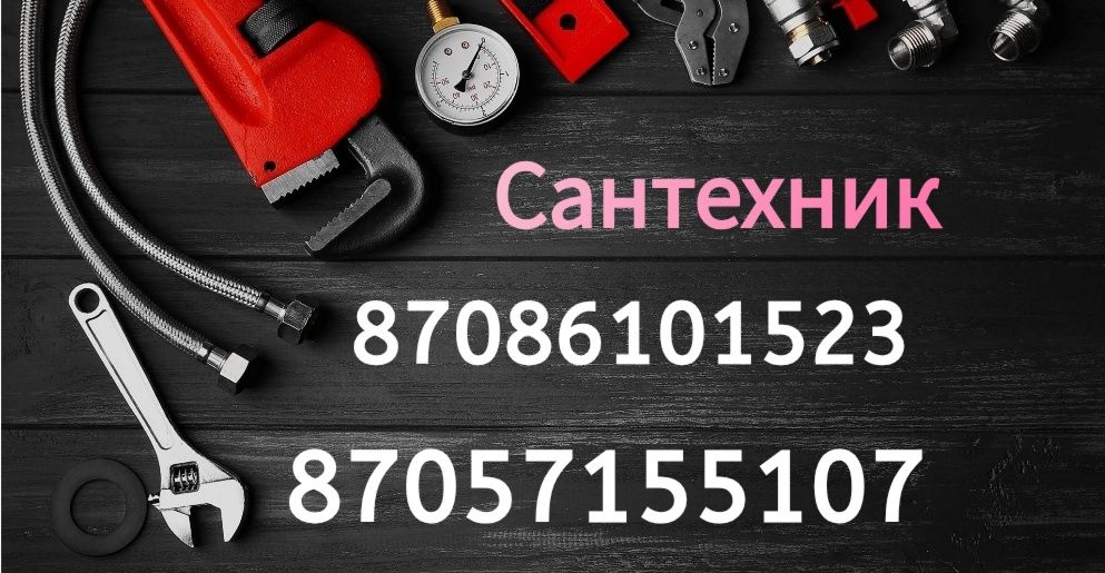 Сантехника сантехника