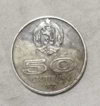 Стара монета от 1977 год.