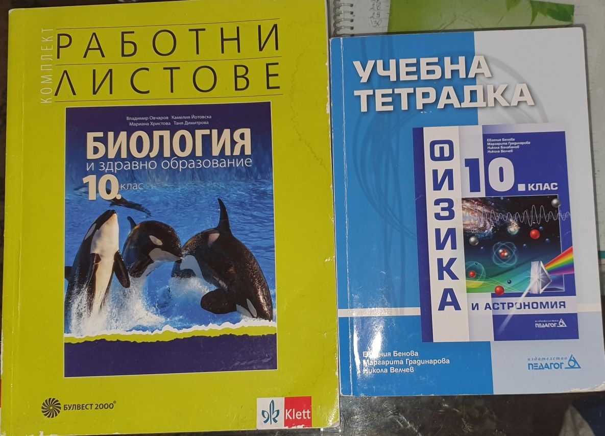 Учебници 10, 9, 8 и 7 клас. Учебници по английски и руски език
