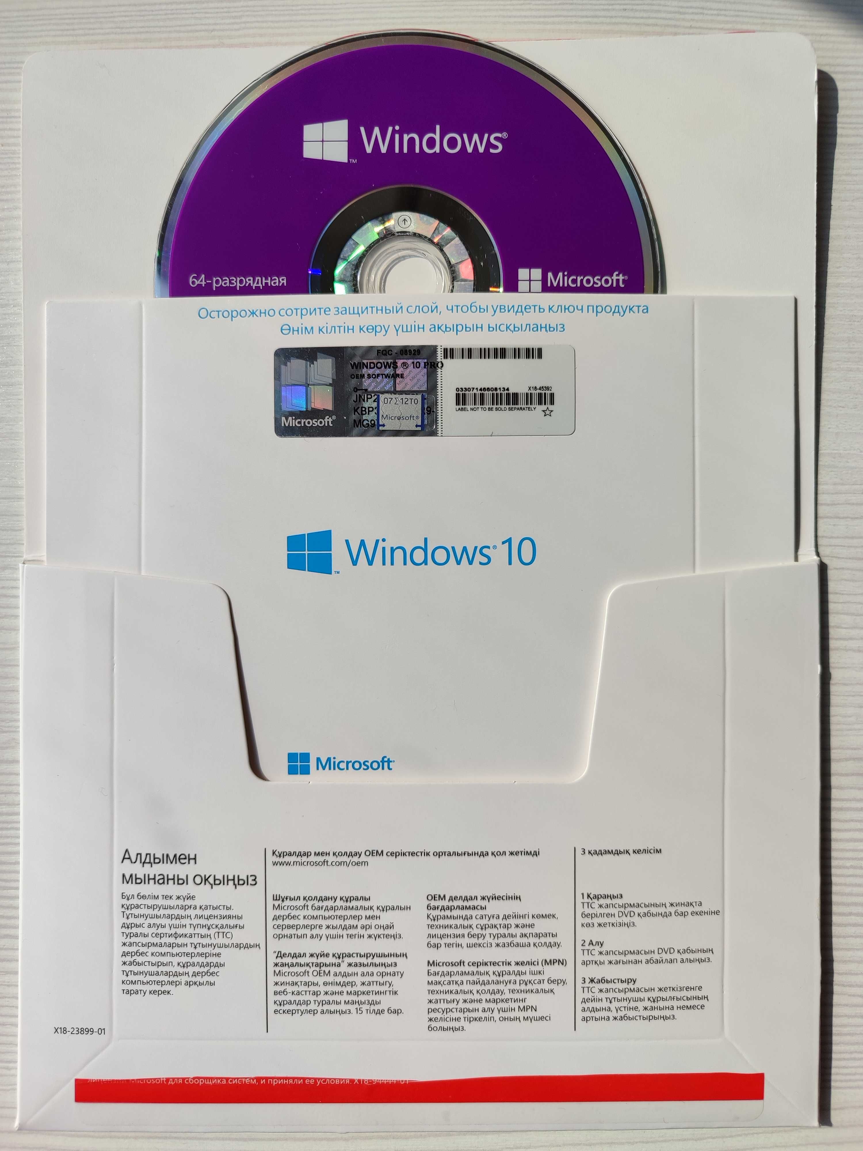 Windows 10 Pro OEM для Казахстана бессрочный  Конверт с диской