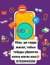 Обучаю платформу Ebay