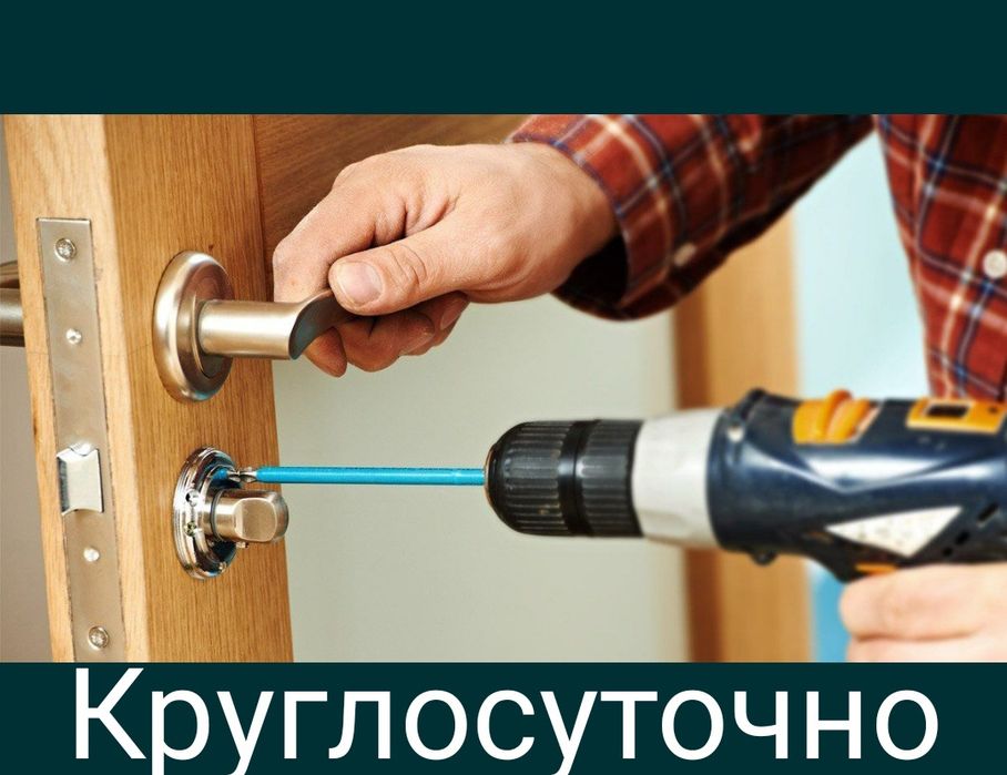 Вскрытие замков, замена сердцевины, замена ручек, ремонт замка