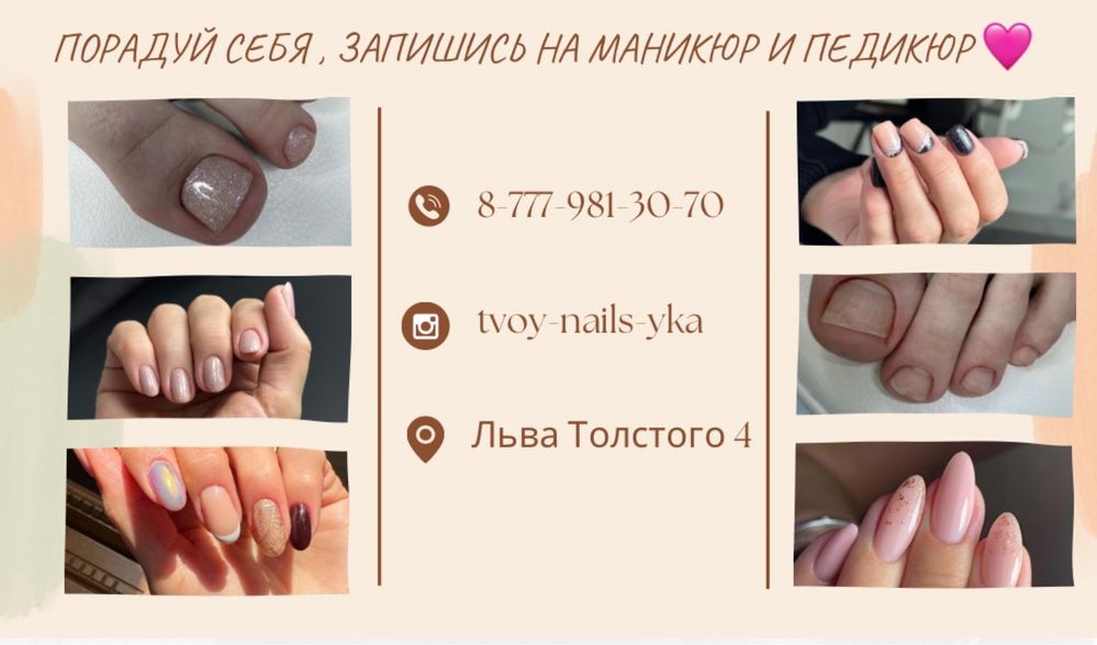 Мастер маникюра/педикюра