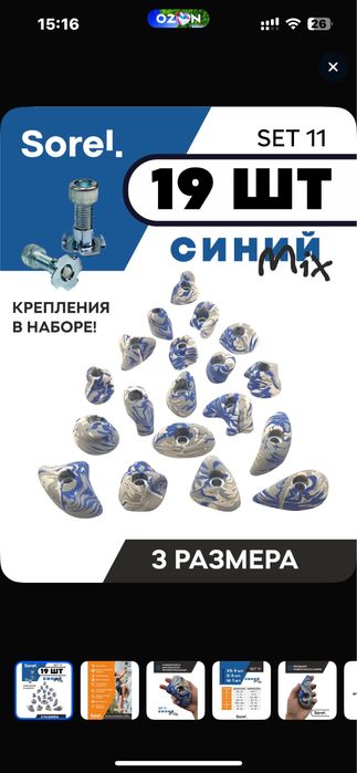 Зацепы для скаладрома