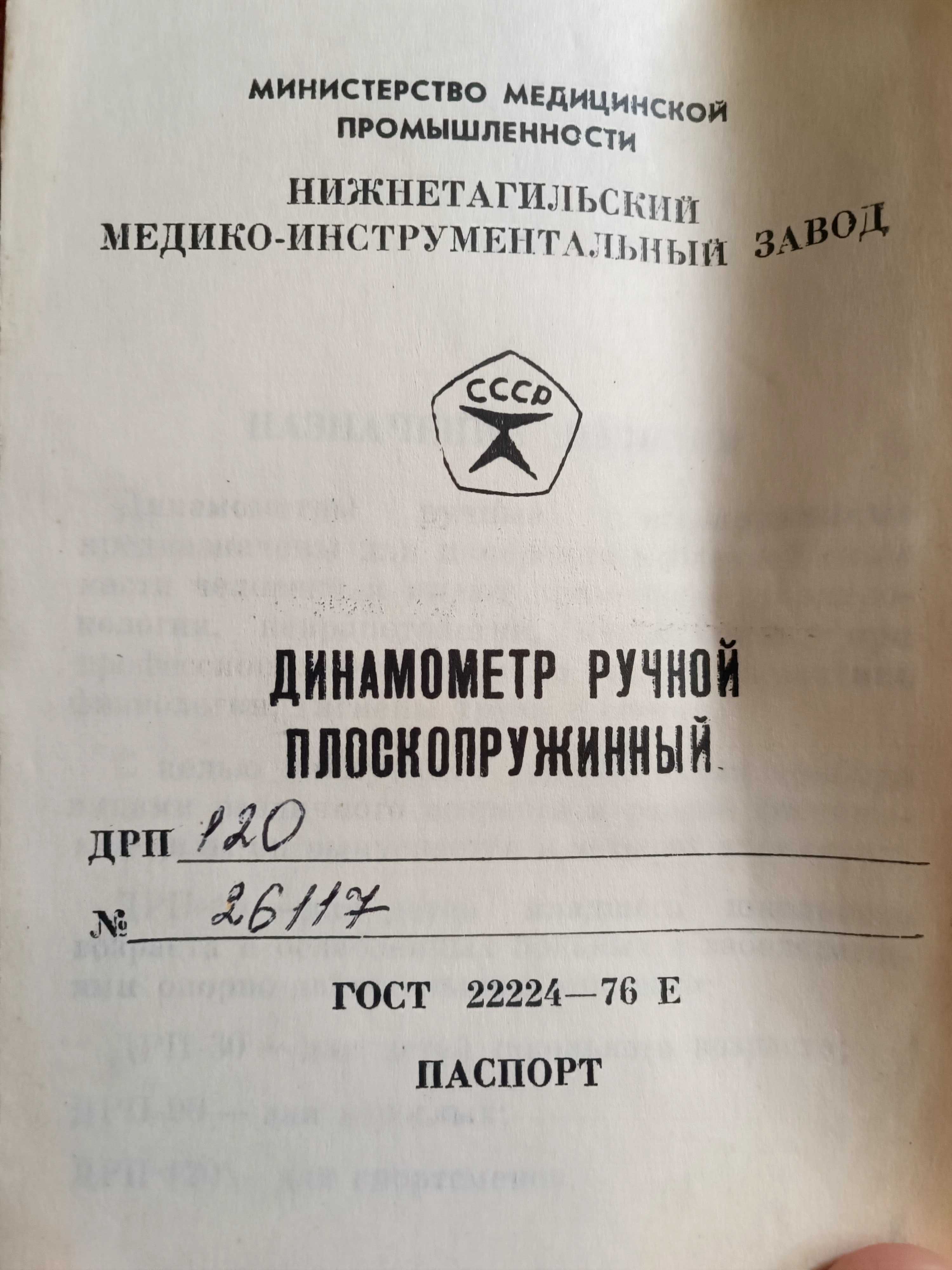 Динамометр ДРП120