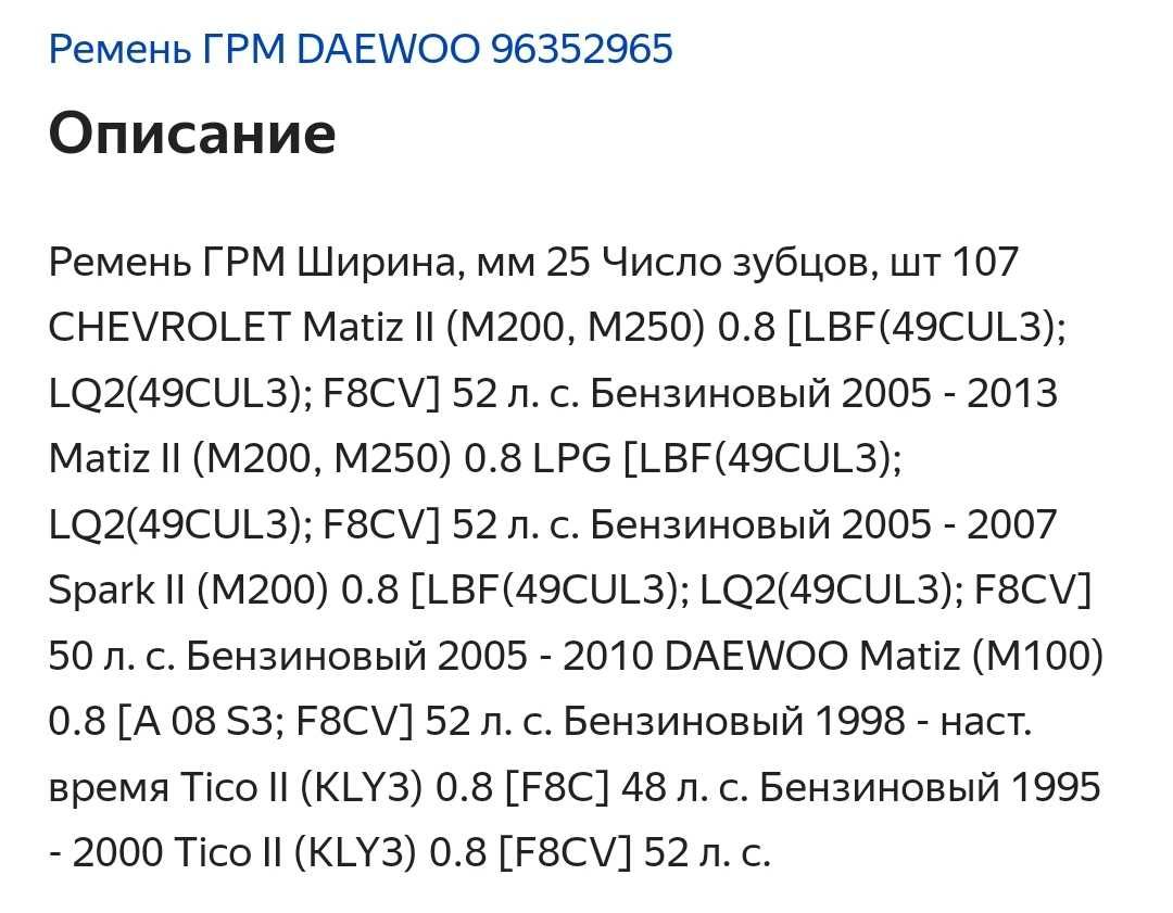 Ремень ГРМ для машины Матиз и Тико