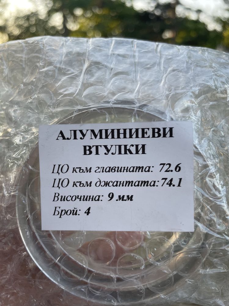 Алуминиеви втулки 4 бр.