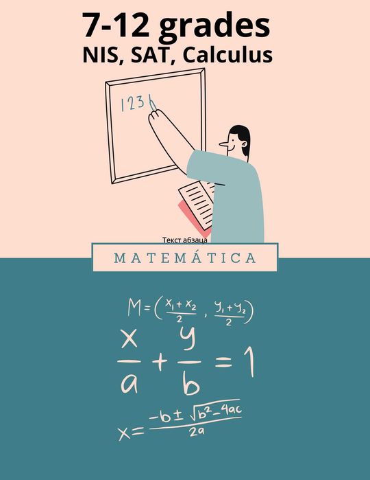 Репетитор по математике, экономике (возможно на английском языке)