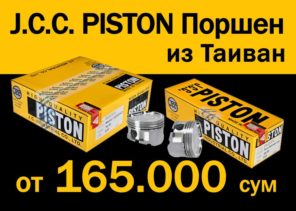 Piston porshen - Пистон поршень