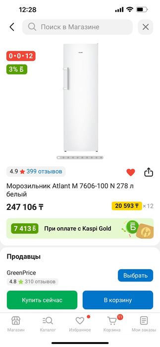 Морозильник вертикальный