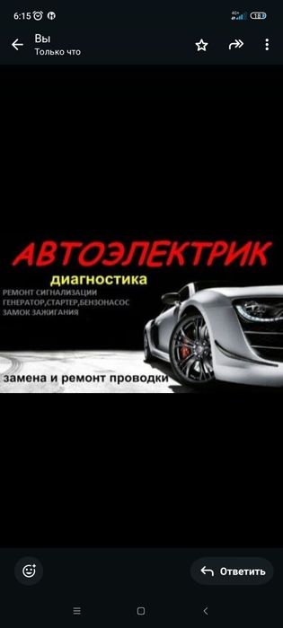 Автоэлектрик Каскелен выезд