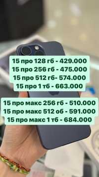 Iphone 15 pro max 256 gb , iPhone 15pro 128 gb Айфон 15 Алматы