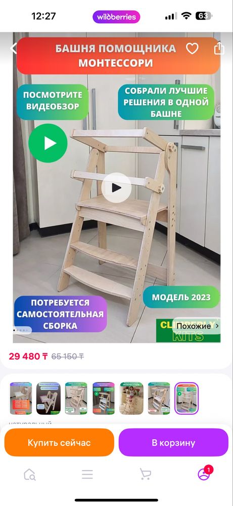 Башня помощника Монессори
