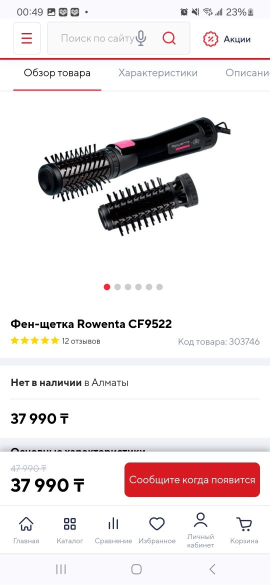 Продам фен щётку Rowenta