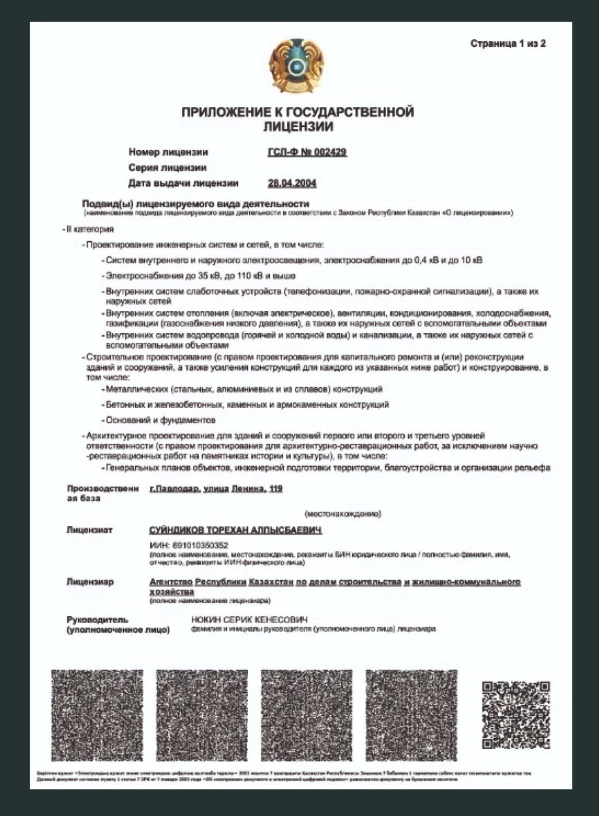 Проектирования: зданий, фасадов, интерьеров и ландшафта.