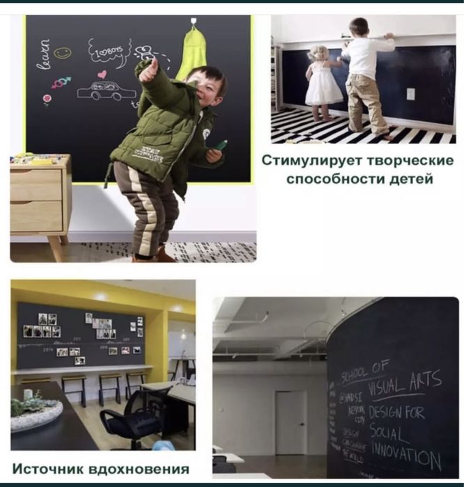 Грифельная пленка. Обои доя рисования. Меловая пленка. Маркерная пленк