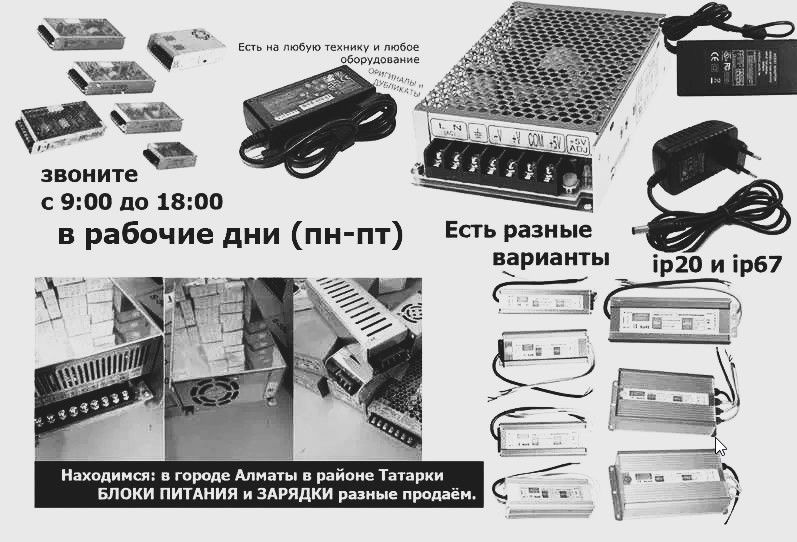 - Шнур кабель питания, на блок питания и от разных устройств !