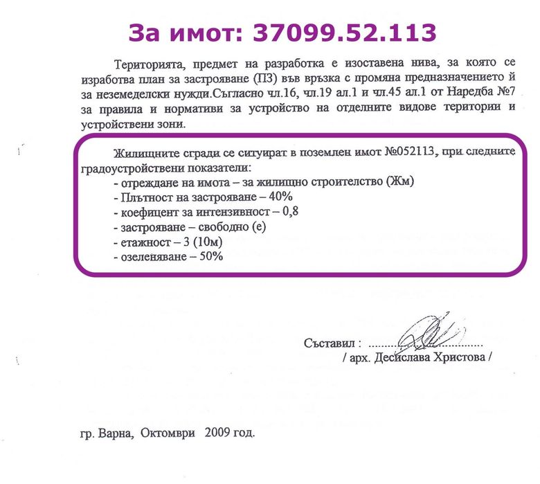 Продават се имоти изтекъл ПУП с гледка море над Добрева чешма, Виница