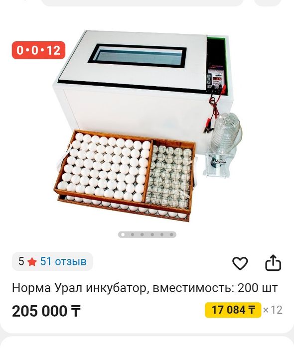 Инкубатор норма Урал на 200 яйц