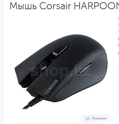 Игровая Мышка мышь Corsair harpoon