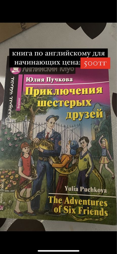 Книга по английскому для начрнающих